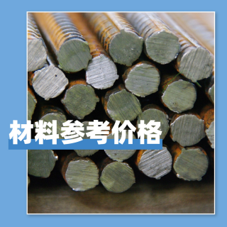 水利廈門(mén)200710材料參考價(jià)