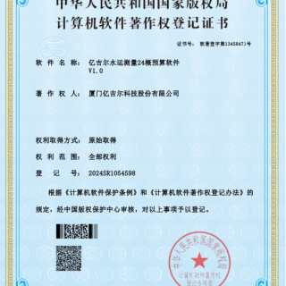億吉爾水運(yùn)測(cè)量24概預(yù)算軟件證書